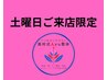 【土曜来店/ネット予約】ゆったりコース！リンパ/マッサージ 120分15,400円⇒