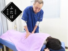 名倉堂ふたば整骨院の雰囲気（整体/マッサージ//首肩こり/腰痛/骨盤矯正/ドライヘッドスパ）