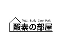 酸素の部屋