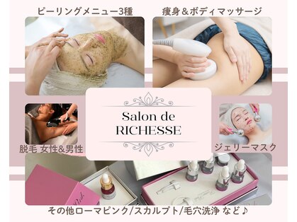 サロンドリシェス(Salon de RICHESSE)の写真