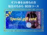 【ギフト券をお持ちの方】はこちらから♪ 人気No.1の仙豆のちから 60分コース
