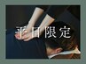 平日限定お得な90分★ 全身もみほぐし＋ヘッドスパ　(温アイマスク付き)
