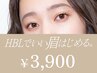 眉メイク迷子さんへ【話題の眉ケア/HBL】¥7900→¥3900