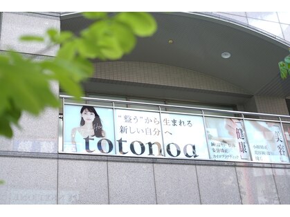 トトノア(TOTONOA)の写真