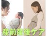 <マタニティ整体>又は<産後の骨盤矯正>ご希望の方】★産前産後の整体★