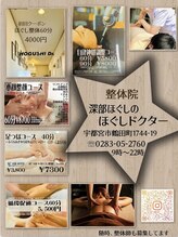 深部ほぐしのほぐしドクター/menu多数あります
