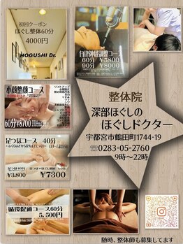 深部ほぐしのほぐしドクター/menu多数あります