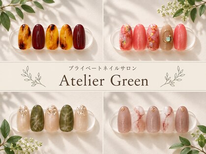 アトリエグリーン(Atelier Green)の写真