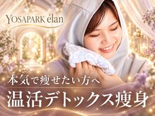 ヨサパーク エラン 藤が丘店(YOSA PARK elan)