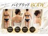 【最新ハイブリッドBODY】　　インナーデトックス　トライアル　￥11,000
