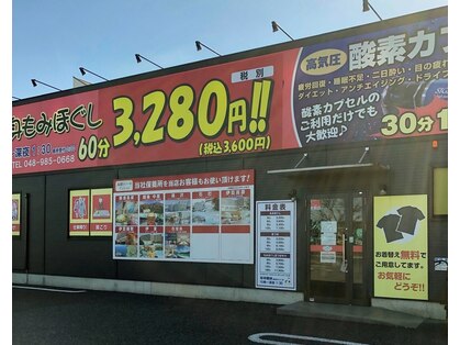ほぐし屋いこい 越谷店の写真