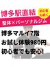 腰痛・骨盤の歪み〈整体+ストレッチ+パーソナルトレーニング〉体験 55分¥980