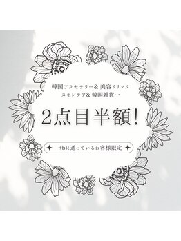 プラスビーセルフ(+b self)/物販全て2点目が半額に!!