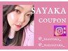 SAYAKA指名『instagram ＠_saaayaka_ 限定最安値価格』【大阪/まつげ】