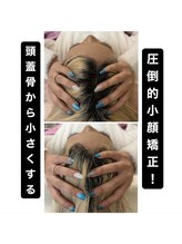 カナエル(CANAEL)/頭蓋骨から小さくする小顔術