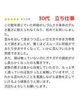 プライベート整体院 アイリー(IRiE)/30代　立ち仕事