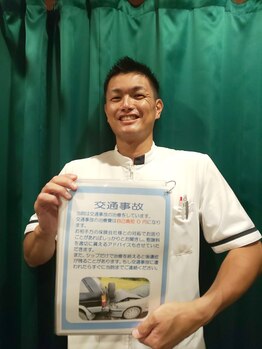 杉並高円寺整骨院/事故に遭われたら