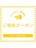 【メニューに迷った方はこちら◯】ヘッドスパ20分or30分＋トリートメント）