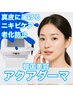 美容液を真皮まで届ける【老化/毛穴開き/美白/ニキビケア】アクアダーマ導入