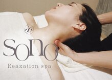 ソノ(sono)