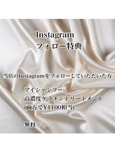 プリモパッソラテ 知多店(Primo Passo LATTE)/Instagramフォロー特典