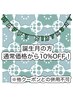 笑み屋のバースデークーポン☆全コース10%オフ