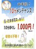 【新メニュー】　お手軽♪　１０分肩もみメンテナンス！　￥1000（税込）
