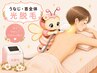 「ショートヘアさん専用』光脱毛1回4,980円♪都度払い／何度でも同価格！