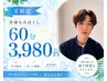【8月限定】全身もみほぐし60分　３，９８０円