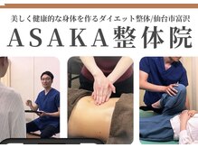 あさか美容整体院の雰囲気（自律神経、睡眠のお悩みもご相談ください。）