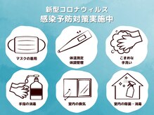 神奈川県感染予防登録事業所。ガイドライン感染予防対策実施中