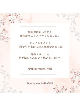 ビューティースタジオ韓美 いわき平/韓美◆お客様のクチコミ紹介