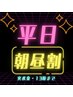 【10時-13時まで】火水金限定☆上フラットラッシュ　120本　5060円→4800円