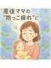 【来店2回目以降も】ママさんに大人気!産前産後の骨盤ケア◎45分 ¥8,000→