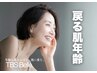 【エイジングサインでお悩みの方へ】未来の私の為に 「大人肌集中セット」