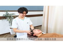 亀戸ソレイユ鍼灸整骨院/眼精疲労・ヘッドメニュー