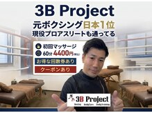 スリービープロジェクト(3B Project)