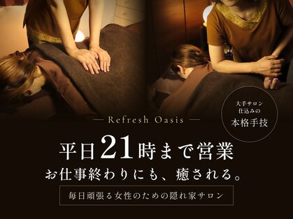 リフレッシュオアシス(Refresh Oasis)の写真