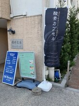 ファイン(FINE)/苦楽園口駅、目の前！
