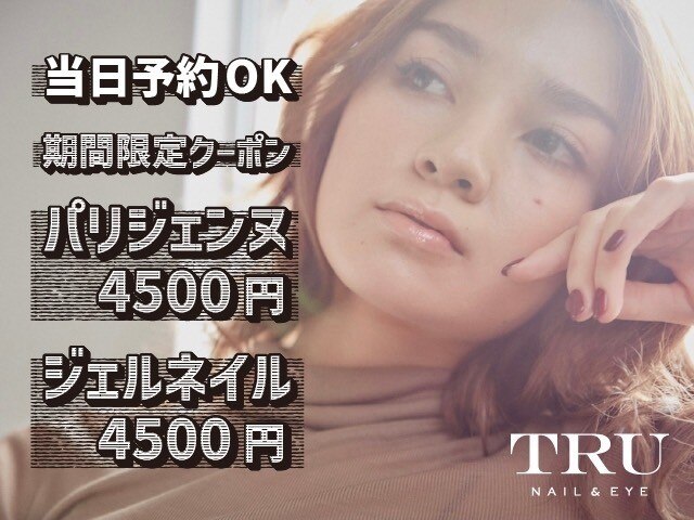 TRU NAIL & EYE 八王子店　【トゥルーネイル＆アイ】