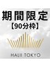 ”ほぐすだけ”に限界を感じている方へ【姿勢矯正 × 整体】90分枠　残り2名