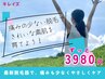 【U15（VIOなし）】　痛みが少なく人気です！！