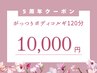 【6/1スタート】5周年クーポン/がっつり身体の大掃除 ボディコルギ 120分