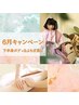 6月キャンペーン★女性・専用！よもぎ蒸し＆下半身リンパマッサージ60分