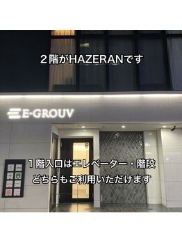 ハゼラン 神戸店(HAZERAN)/エントランス