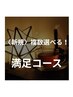 23:20最終【リンパ タイ古式等 複数選べる!!】新規限定100分 通常¥11,000 →