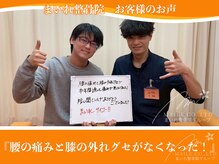 まいれ鍼灸整骨院 整体院 長浜院/＼腰痛と膝の不安のお客様の声／