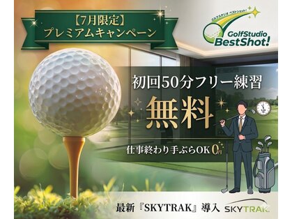 ゴルフスタジオ ベストショット!の写真