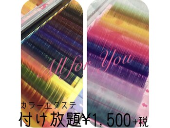 オールフォーユー(All for You)/カラーエクステ