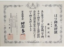 ふじた鍼灸整体院/